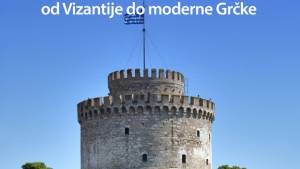 Blogger από τη Σερβία δημιούργησε e-book για τη Θεσσαλονίκη