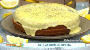 Κέικ λεμόνι με κρέμα (Βίντεο)