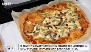 Παραδοσιακή ελληνική πίτσα (Βίντεο)