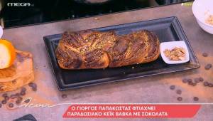 Παραδοσιακό κέικ babka με σοκολάτα (Βίντεο)