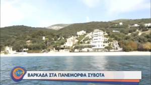 Βαρκάδα στα Σύβοτα, την «Καραϊβική» της Ελλάδας (Βίντεο)