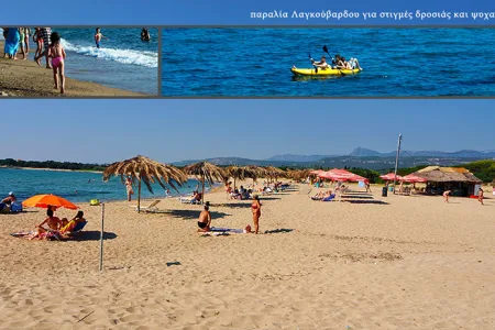 lagouvardos beach