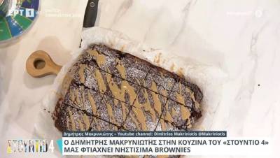 Νηστίσιμα brownies (Βίντεο)