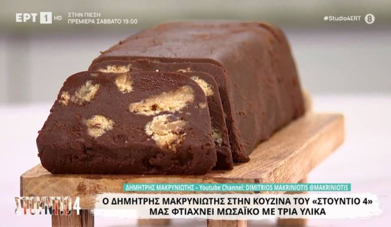 Μωσαϊκό με τρία υλικά (Βίντεο)