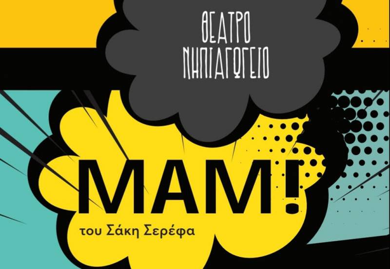 Καλαμάτα: Η παράσταση «Μαμ» έρχεται στο Θέατρο Νηπιαγωγείο