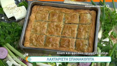 Λαχταριστή σπανακόπιτα (Βίντεο)