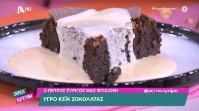 Υγρό κέικ σοκολάτας (Βίντεο)