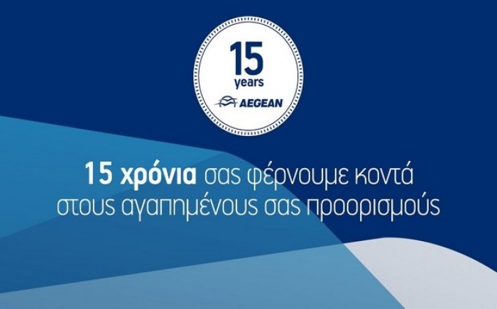 Aegean: 15 χρόνια διαρκούς ανάπτυξης στην ελληνική και διεθνή αγορά
