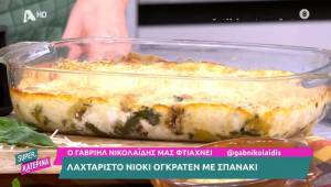 Λαχταριστό νιόκι ογρατέν με σπανάκι (Βίντεο)