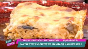 Λαχταριστές χυλοπίτες με μανιτάρια και μπεσαμέλ (Βίντεο)