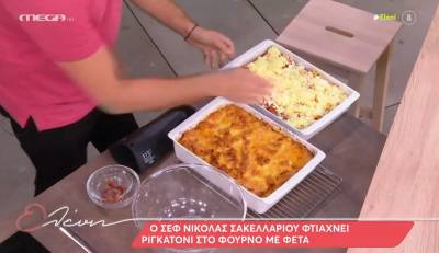 Ριγκατόνι με φέτα (Βίντεο)