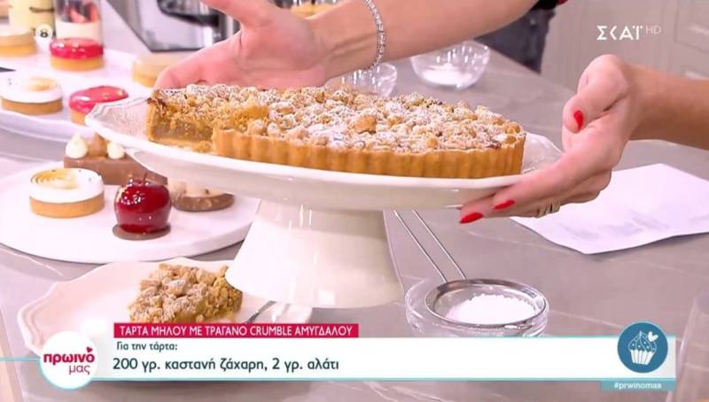 Τάρτα μήλου με τραγανό crumble αμυγδάλου (Βίντεο)