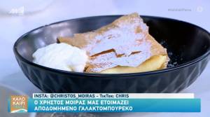 Αποδομημένο γαλακτομπούρεκο (Βίντεο)