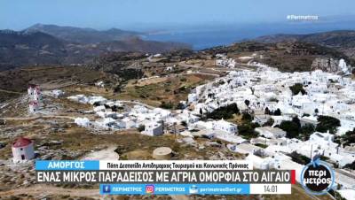 Αμοργός: Το νησί της άγριας ομορφιάς (Βίντεο)