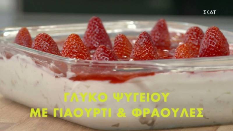 Γλυκό ψυγείου με γιαούρτι με φράουλες (Βίντεο)