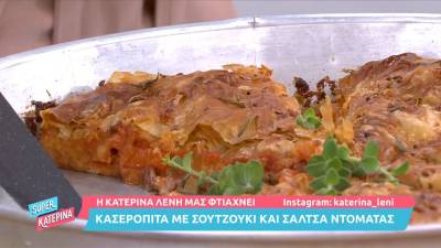 Κασερόπιτα με σουτζούκι και σάλτσα ντομάτας (Βίντεο)