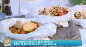 Εξοχικό κοτόπουλο στη λαδόκολλα (Βίντεο)