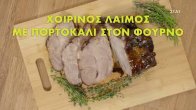 Χοιρινός λαιμός με πορτοκάλι στον φούρνο (Βίντεο)