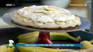 Νηστίσιμο γλυκό με μπανάνες και καρύδα (Βίντεο)