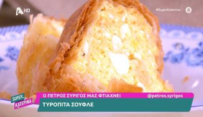 Τυρόπιτα σουφλέ (Βίντεο)