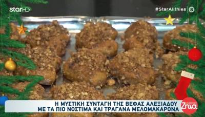 Nόστιμα και τραγανά μελομακάρονα (Βίντεο)