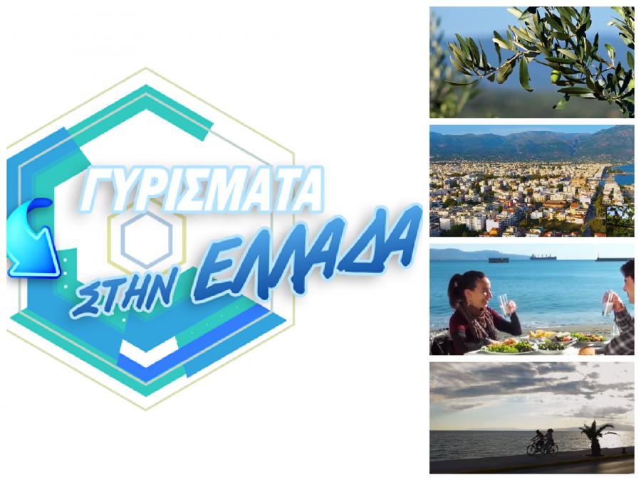 «Γυρίσματα στην Ελλάδα» - Ένα από τα καλύτερα αφιερώματα είχε γίνει στην Καλαμάτα (Βίντεο)