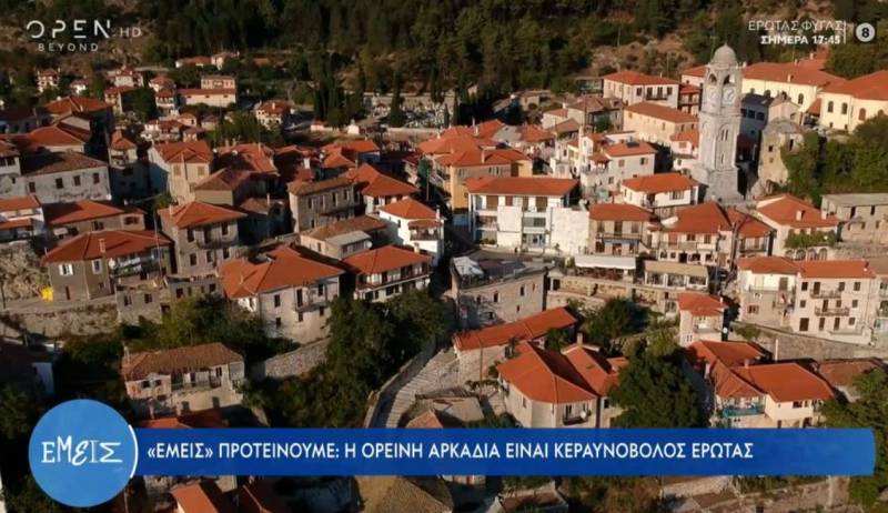 Ορεινή Αρκαδία: Ένας... κεραυνοβόλος έρωτας (Βίντεο)