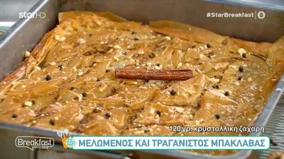 Μελωμένος και τραγανιστός μπακλαβάς (Βίντεο)