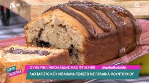 Κέικ μπανάνα γεμιστό με πραλίνα φουντουκιού (Βίντεο)