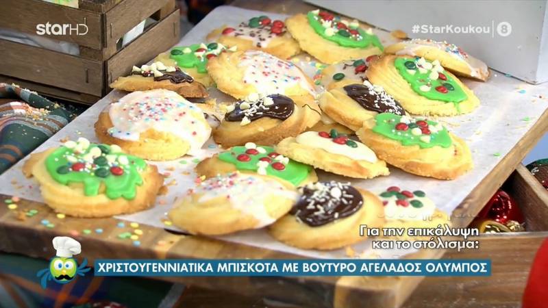 Χριστουγεννιάτικα μπισκότα με βούτυρο αγελάδος (Βίντεο)