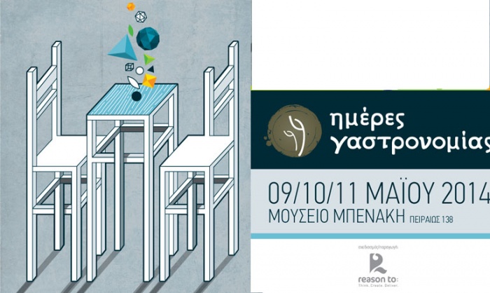 Ημέρες Γαστρονομίας στο Μουσείο Μπενάκη