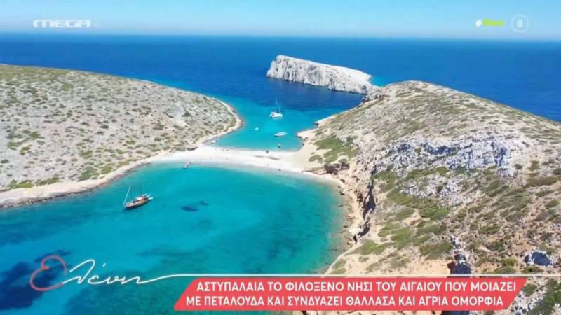 Αστυπάλαια: Το φιλόξενο νησί του Αιγαίου που μοιάζει με πεταλούδα (Βίντεο)