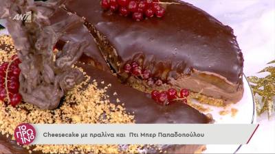 Cheesecake με πραλίνα και Πτι Μπερ (Βίντεο)