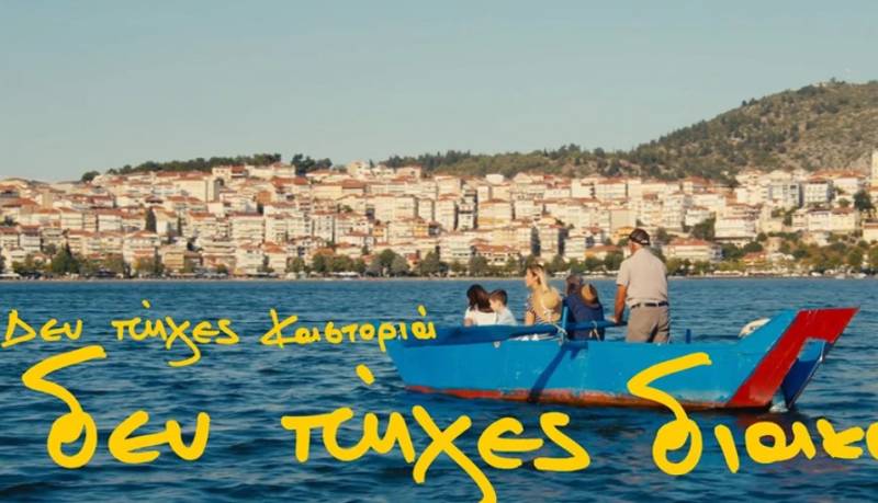 «Αν δεν πήγες Καστοριά, δεν πήγες διακοπές» - Απολαυστικό βίντεο των ξενοδόχων της πόλης