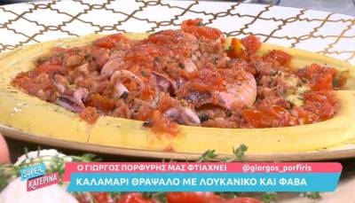 Καλαμάρι θράψαλο με λουκάνικο και φάβα (Βίντεο)