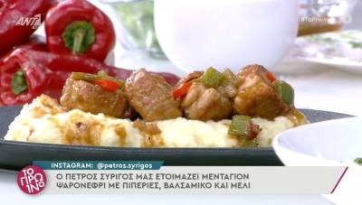 Ψαρονέφρι με πιπεριές και βαλσάμικο (Βίντεο)