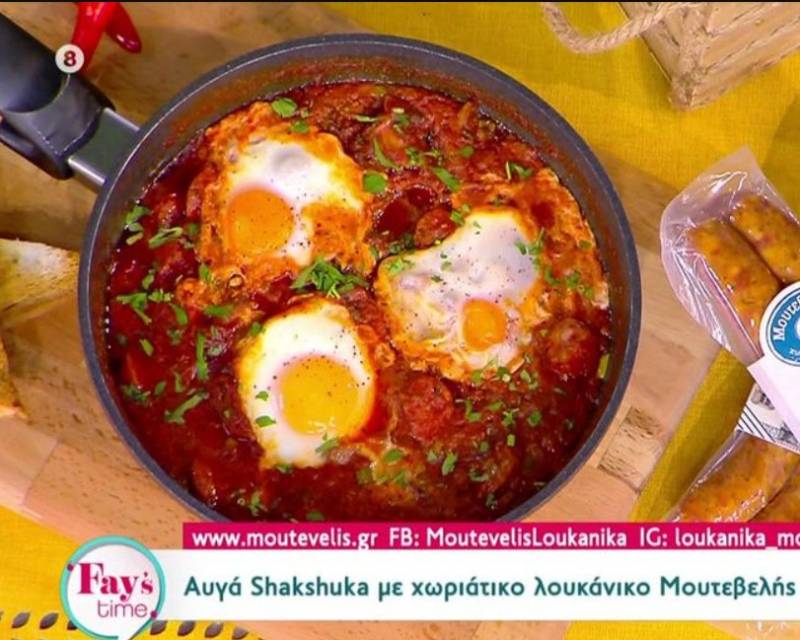 Αυγά Shakshuka με χωριάτικο λουκάνικο (Βίντεο)