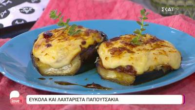 Εύκολα και λαχταριστά παπουτσάκια (Βίντεο)