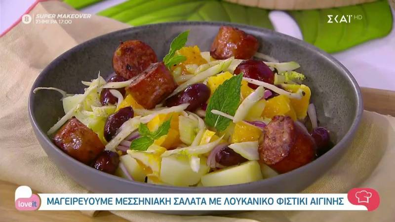 Μεσσηνιακή σαλάτα με λουκάνικο Αιγίνης (Βίντεο)