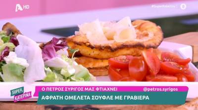 Oμελέτα σουφλέ με γραβιέρα (Βίντεο)