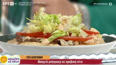Aνοιχτό μπέργκερ σε αραβική πίτα (Βίντεο)