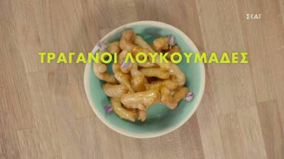Τραγανοί λουκουμάδες (Βίντεο)