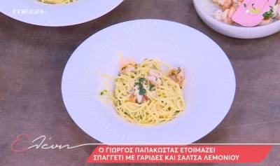 Σπαγγέτι με γαρίδες & σάλτσα λεμονιού (Βίντεο)