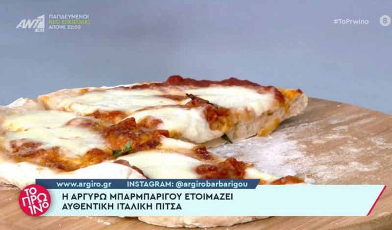 Ιταλική πίτσα (Βίντεο)