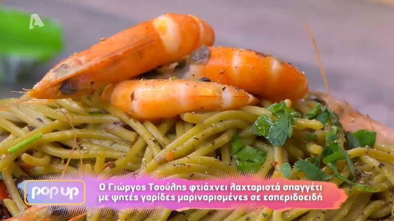 Σπαγγέτι με ψητές γαρίδες μαριναρισμένες σε εσπεριδοειδή (Βίντεο)
