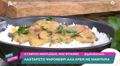 Ψαρονέφρι αλά κρεμ με μανιτάρια (Βίντεο)