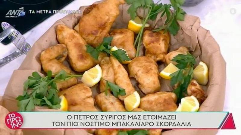Μπακαλιάρος σκορδαλιά - Το παραδοσιακό πιάτο της 25ης Μαρτίου (Βίντεο)