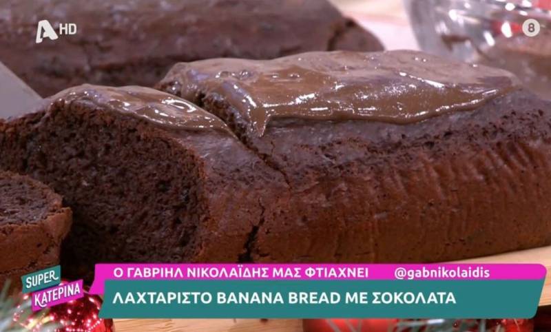 Λαχταριστό banana bread με σοκολάτα (Βίντεο)