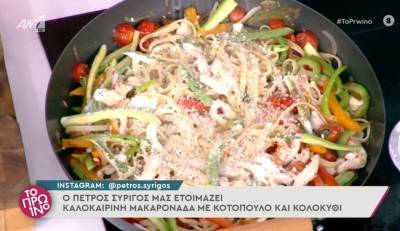 Καλοκαιρινή μακαρονάδα με κοτόπουλο και κολοκύθι (Βίντεο)