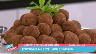 Τρουφάκια με γεύση τιραμισού (Βίντεο)